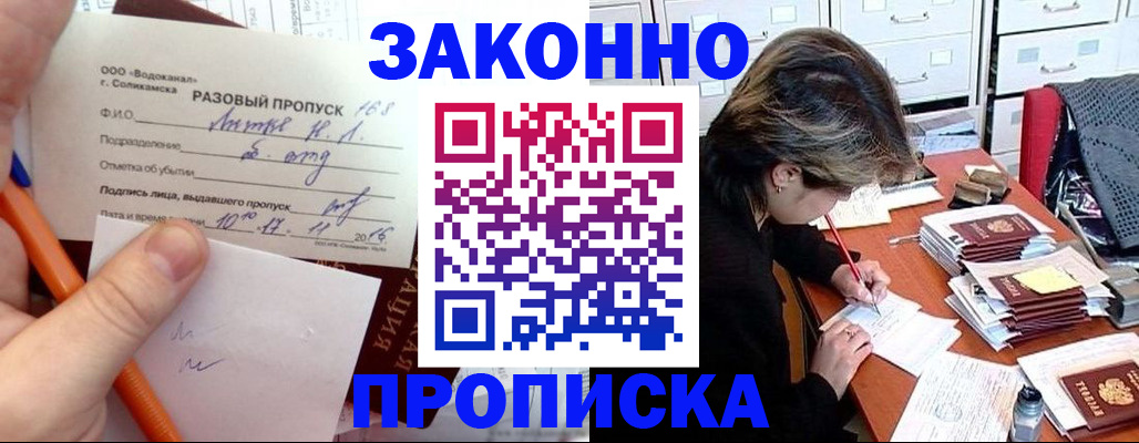 прописка для работы в Крыму