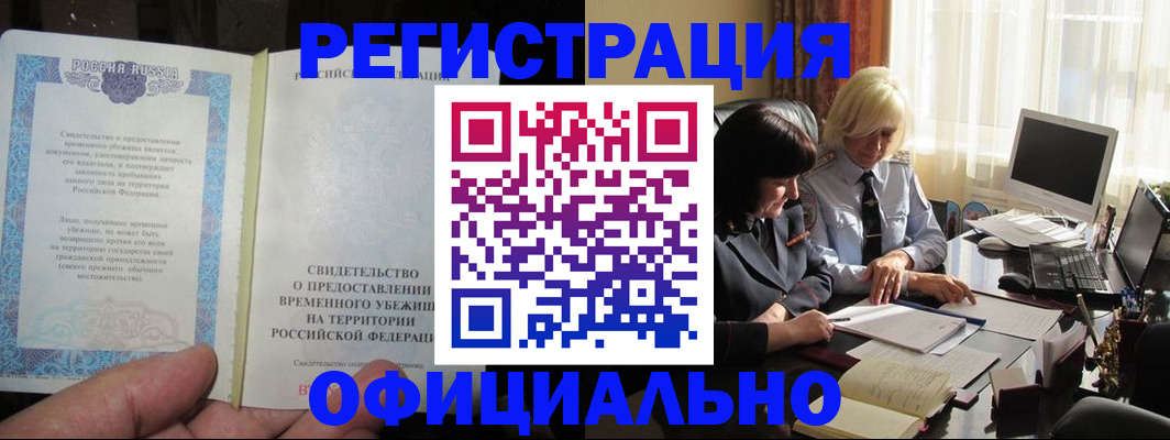 прописка штамп в Крыму