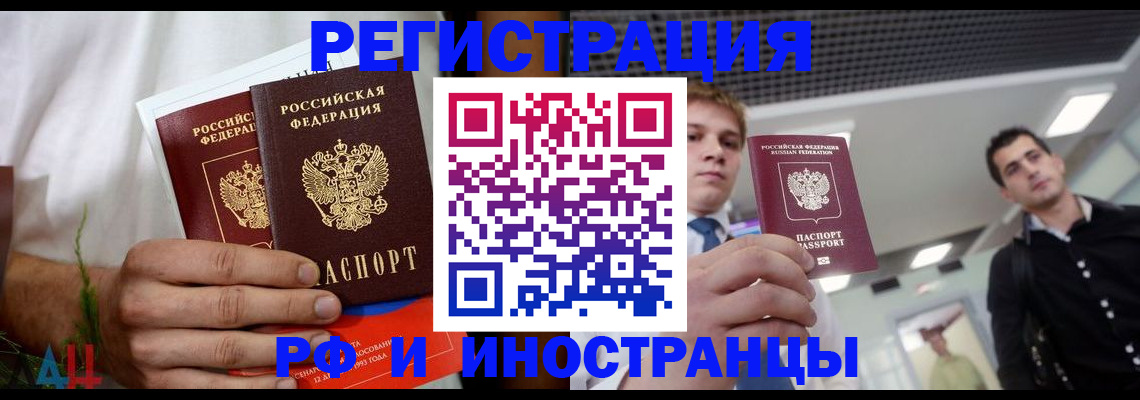 временная регистрация купить в Крыму