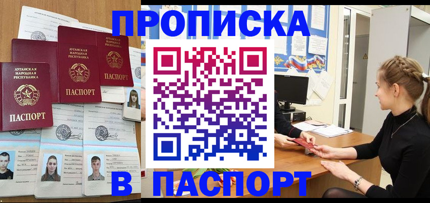 прописка поиск в Крыму