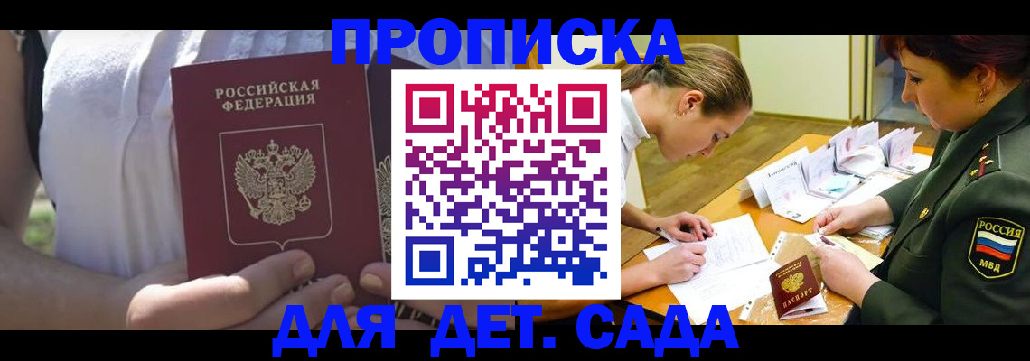 прописка 2025 в Крыму