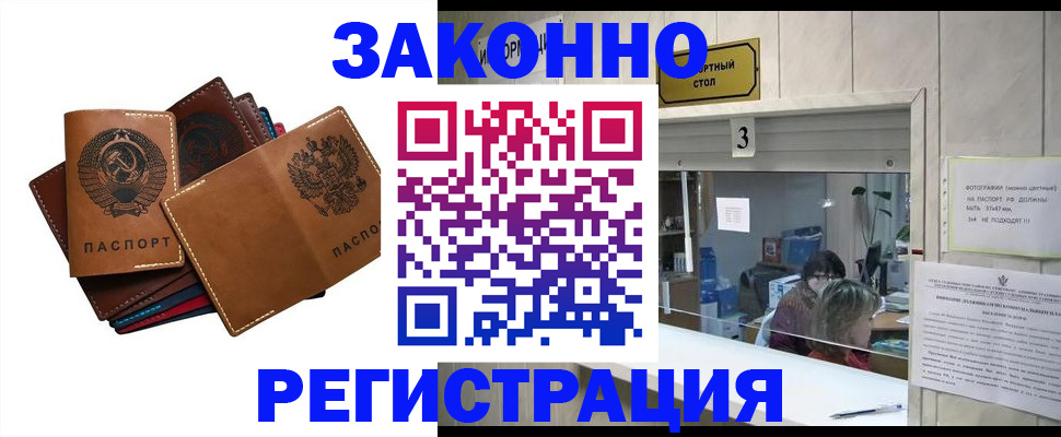 временная регистрация недорого в Крыму
