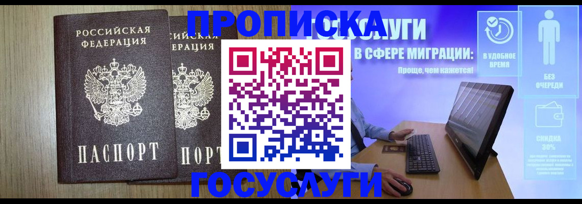 временная регистрация купить в Крыму