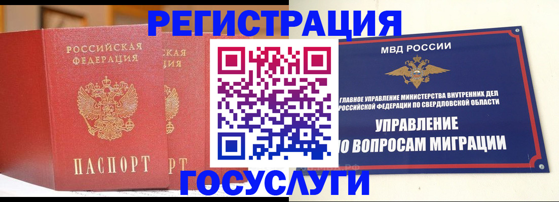 прописка для работы в Крыму