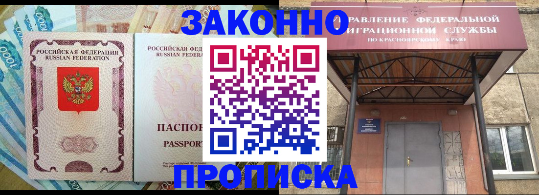 временная регистрация гарантия в Крыму